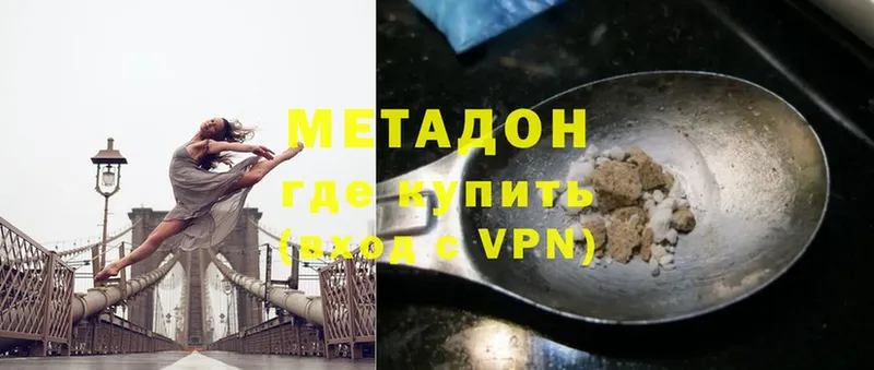 МЕТАДОН methadone  что такое наркотик  Бежецк 